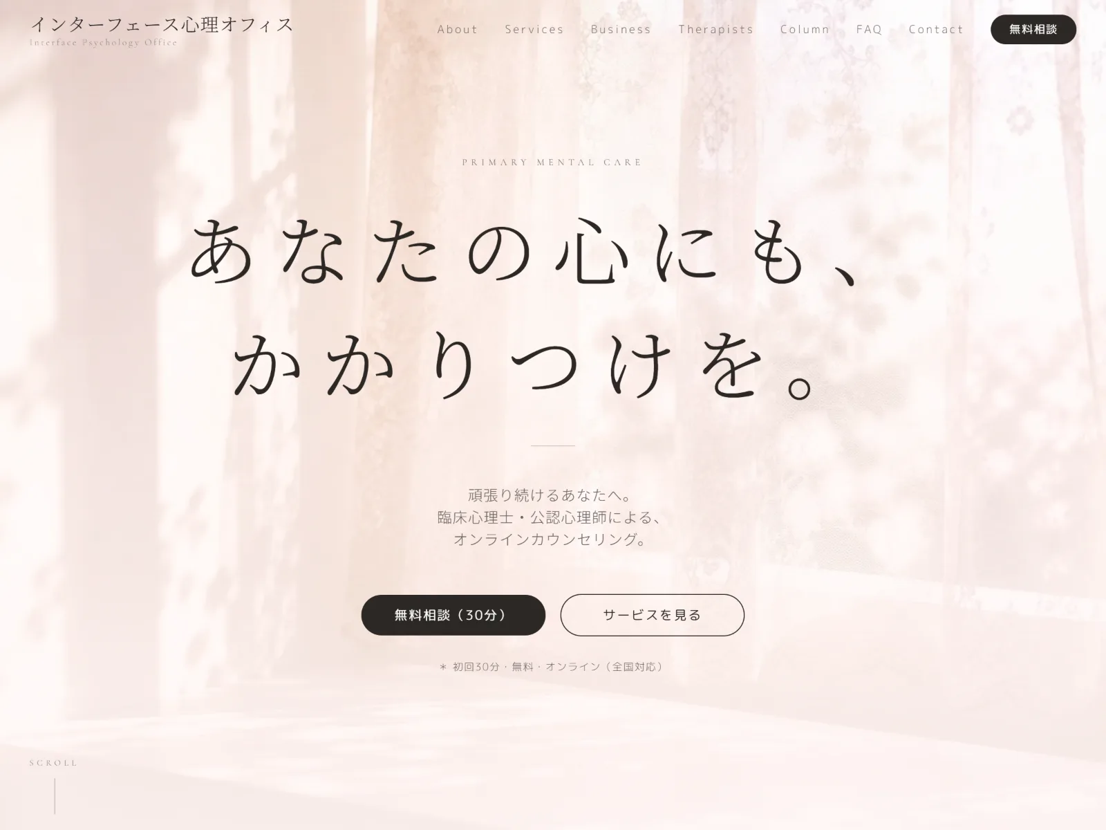 こころのかかりつけ（自社サイト）