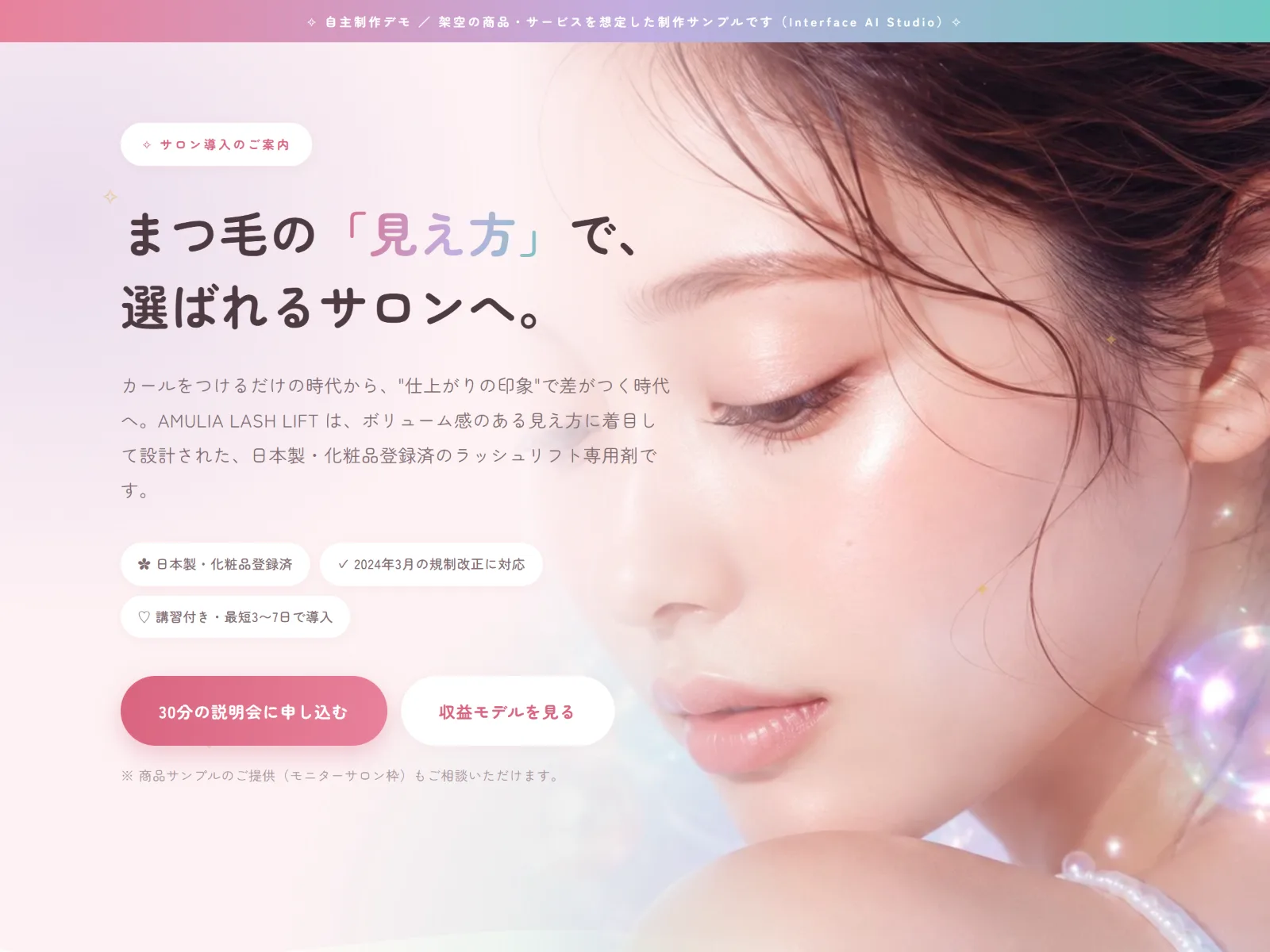 美容商材向け サロン導入LP